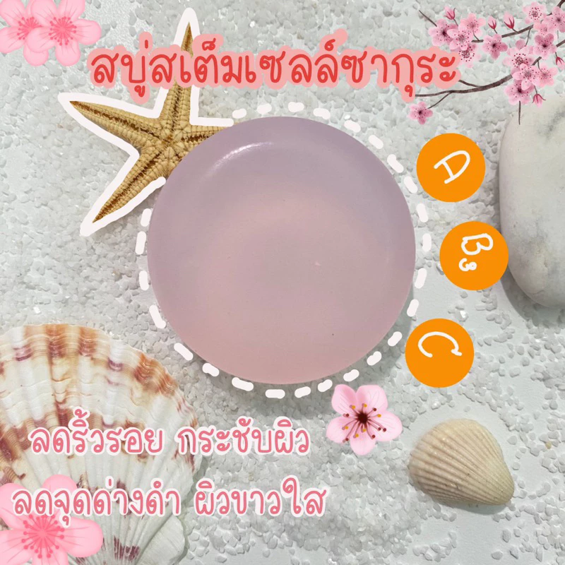 สบู่ลดฝ้า หน้าเงา ซากุระ