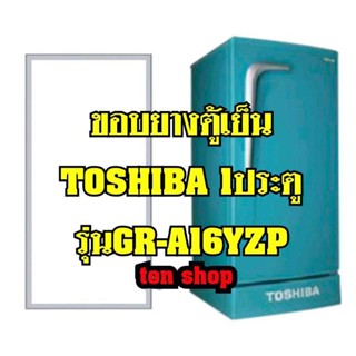 ขอบยางตู้เย็น TOSHIBA 1ประตู รุ่นGR-A16YZP