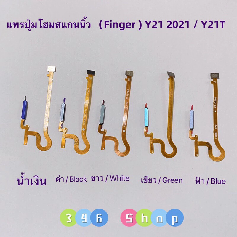 แพรปุ่มโฮมสแกนนิ้ว(Finger )vivo Y21 2021 / Y21T / Y33s / Y33T