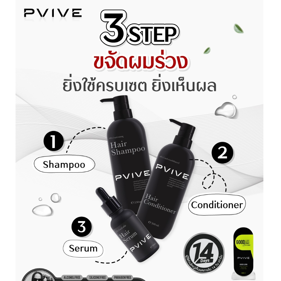 Pvive Hair Shampoo 350ml / Conditioner / Serum