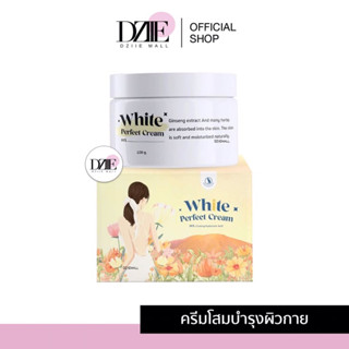 Queen White Perfect Cream โสมควีนไวท์ โสมควีนในตำนาน โสมผิวขาว โสมขาว ลดรอยแตกลาย เร่งขาวไว ฟื้นฟูผิว บำรุงผิว 100g