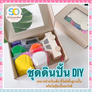 ดินปั้น ดินเบาสำหรับเด็กงานDIY