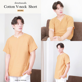 เสื้อคอเจาะ ( cotton v neck ) สีเปลือกไม้ VNECK007