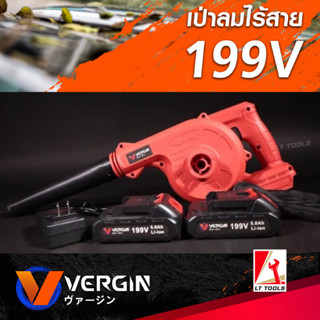 VERGIN เป่าลม ดูดฝุ่น ไร้สาย รุ่น 199V แถมฟรีแบต 2ก้อน ‼️ดูดฝุ่น เป่ากรอง ไล่แมลง ใช้แบต  ไม่ต้องเสียบปลั๊ก