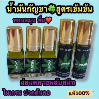 น้ำมันหอมสีเขียว🍀น้ำมันนวดผิวกาย☘️กลิ่นหอม🍀 กัญ🍀 กัน☘️ขวดลูกกลิ้งขนาด 3 และ 5 ซีซี🍀 แบบรายขวด🍀 ใช้ ดม นวด ทา แท้ 💯👍