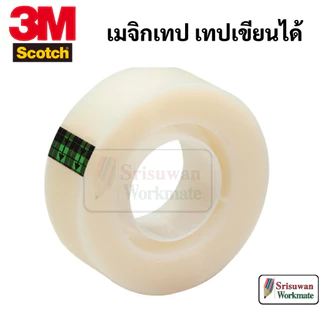 3M Scotch 810 Magic Tape เมจิกเทป เทปเขียนได้ ยาว 33 เมตร หน้าเทปกว้าง 12 มม. / 18 มม. / 24 มม. สก๊อต เทป สามเอ็ม