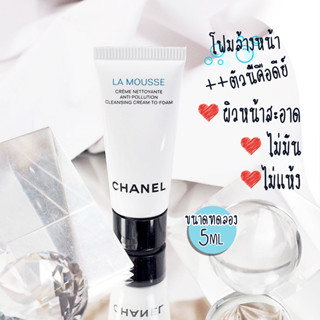 Chanel La Mousse Anti Pollution Cleansing Cream to Foam 5ml โฟมล้างหน้า ชาแนล