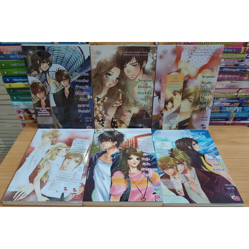 นิยายแจ่มใสเซ็ตSurprise/Surprise Frontier/Surprise Reality/Surprise Hiso/Surprise Destiny/Surprise B