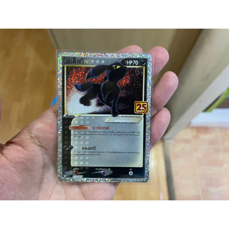 [การ์ดโปเกมอนฉลองครบรอบ 25 ปี ] Pokemon Card Promo แบล็กกี้25th
