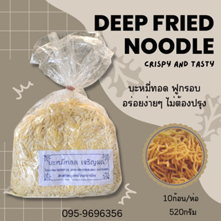 บะหมี่ทอด เจริญผล ผลิตสดใหม่ทุกวัน