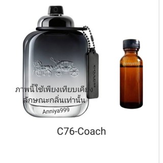 หัวเชื้อน้ำหอม Coach C76 ไม่ผสมแอลกอฮอล์