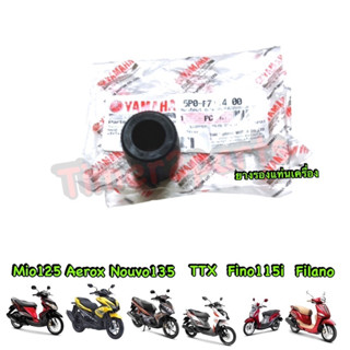 Mio125 Aerox  Elegance ** ยางรองแท่นเครื่อง ** 5P0-F7114-00