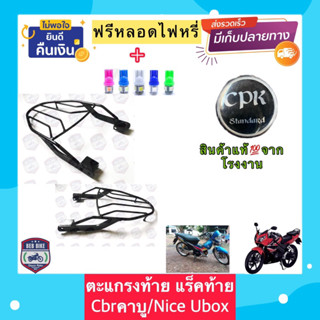 ตะแกรง ท้ายรถมอเตอร์ไซค์ สำหรับรุ่น CBR-150 ปี2005 มีสินค้าพร้อมส่ง **ฟรี!! นวมมือเบรคอย่างดี 1 คู่**