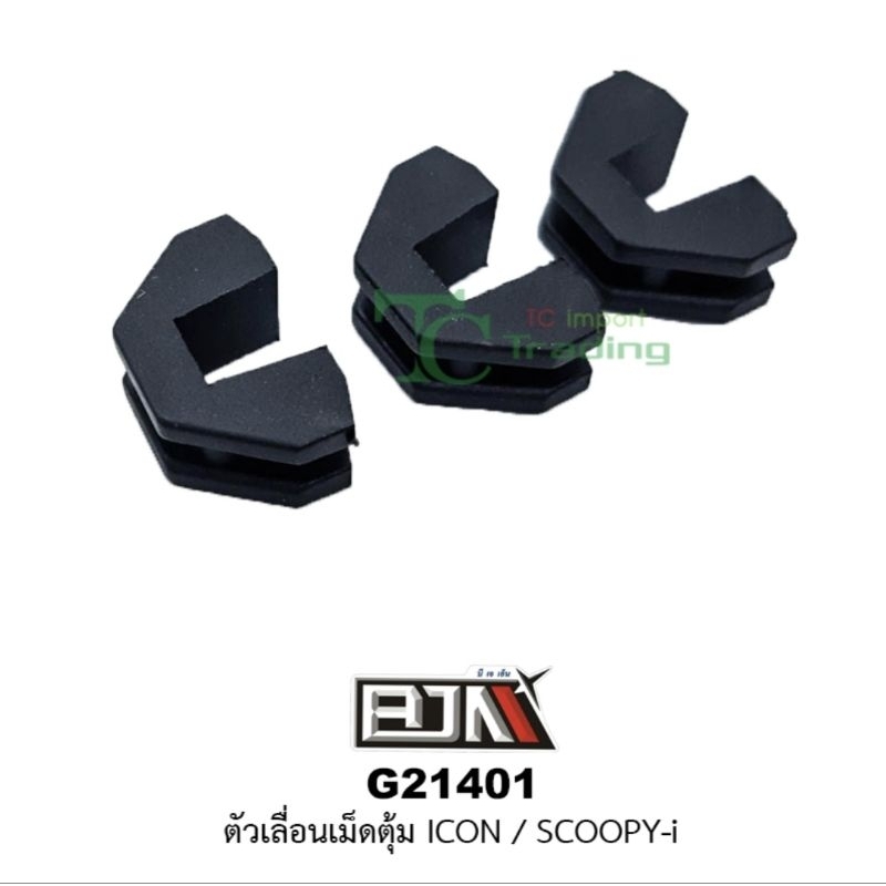 ตัวเลื่อน เม็ดตุัม CLICK SCOOPY-I ZOOMER MOOVE SPACY-I /1ชุด 3ชิ้น แบรนด์ BJN แท้