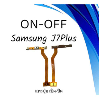 on-off Samsung J7plus แพรสวิตJ7plus ปิด- เปิด J7plus แพรเปิดปิดซัมซุงJ7plus แพรปุ่มสวิตปิดเปิดJ7plus แพรเปิดปิดJ7plus