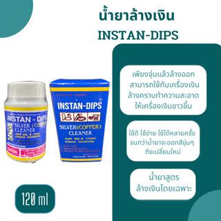 น้ำยาล้างเครื่องเงิน น้ำยาล้างคราบดำ น้ำยาล้างเงิน INSTAN-DIPS Cleaner