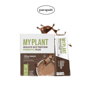 ส่งฟรี ‼️มายแพลนท์ ไอโซเลท My plant โปรตีนจากพืช  เฟิร์มกระชับ มีพรีไบโอติก 1 กล่อง 14 ซอง