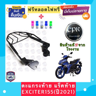 ตะแกรง ท้ายรถมอเตอร์ไซค์ สำหรับรุ่น EXCITER-155 ปี2021 **ฟรี!! นวมมือเบรคอย่างดี 1 คู่**