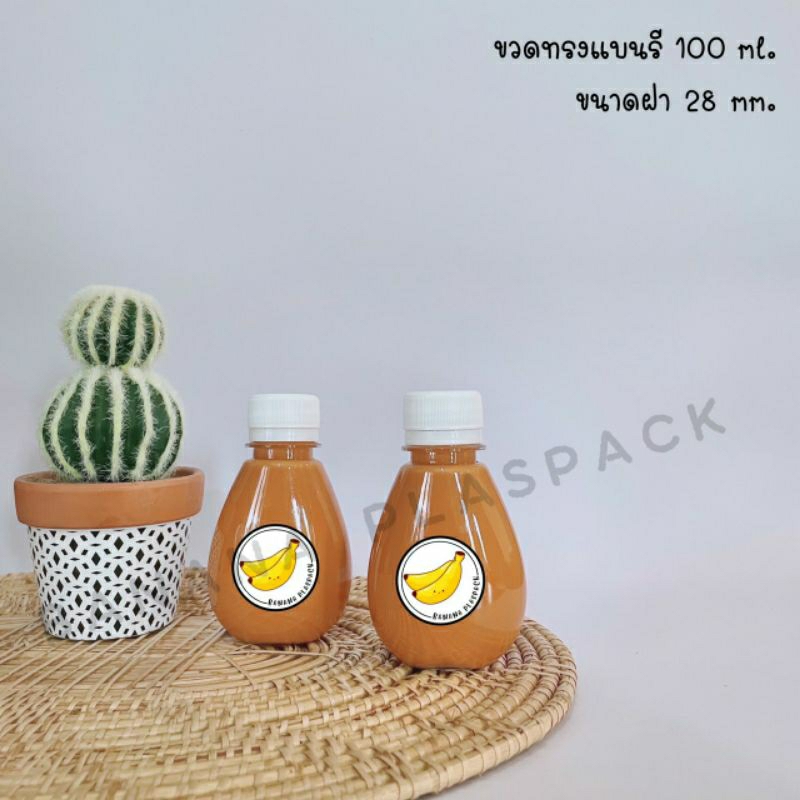 ขวดพลาสติก ขนาด 100 ml ขวดทรงแบนรี ( 50 ใบ ) ( 100 ใบ ) + พร้อมฝา เลือกสีฝาได้ บรรจุเครื่องดื่ม ขวดพ