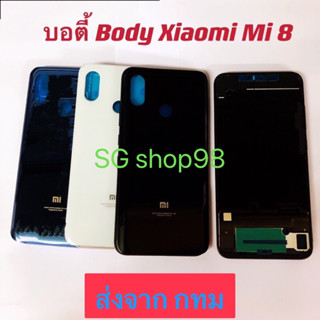 บอดี้ Body ฝาหลัง+ เคสกลาง Xiaomi Mi 8