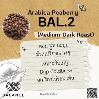 Balance เมล็ดกาแฟคั่ว BAL.2 Medium-Dark