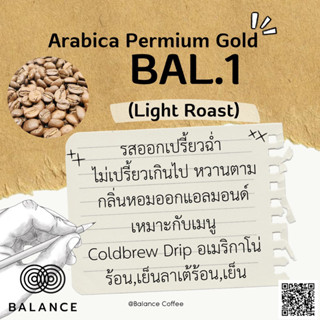 Balance เมล็ดกาแฟคั่ว BAL.1 Light