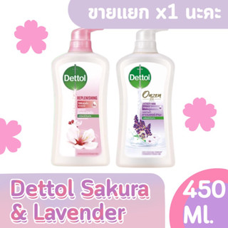 Dettol เดทตอล ครีมอาบน้ำ แอนตี้แบคทีเรีย สูตรรีเพลนนิชชิ่ง กลิ่นซากุระ และกลิ่นลาเวนเดอร์ 450-500 ml.