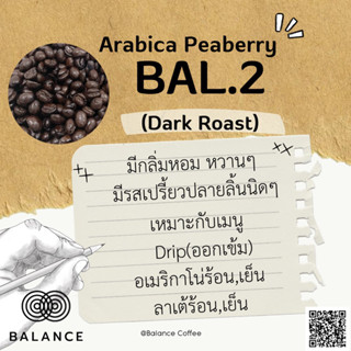 Balance เมล็ดกาแฟคั่ว BAL.2 Dark