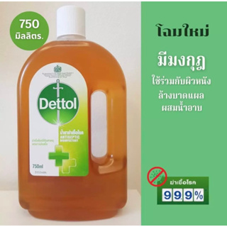 Dettol Antiseptic Liquid 750 ml. -  น้ำยาทำความสะอาดพื้นผิว เดทตอล ฉลากไทย (รุ่นมงกุฎ) ขนาด 750 มิลลิลิตร