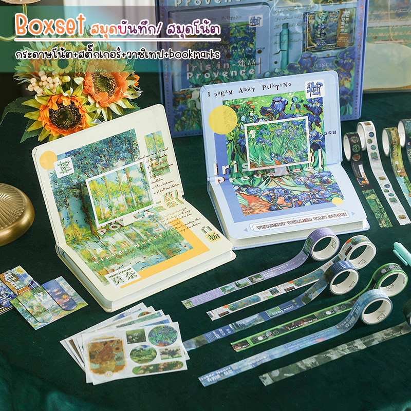 (OPARA)‼️อ่านก่อนสั่ง‼️🌻BOXSET สมุดบันทึก สมุดไดอารี่ สมุดโน้ต ลาย ภาพวาดศิลปินดังมีให้เลือก 2 ลาย (พร้อมส่ง)🌻