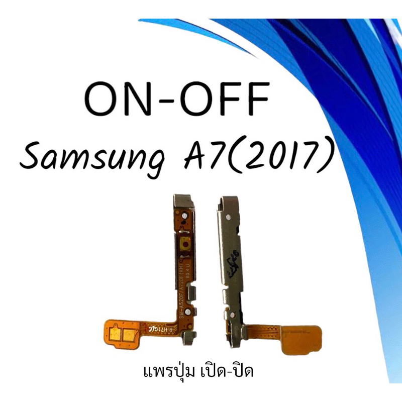 on-off Samsung A7(2017)/A720 แพรสวิตA720 ปิด- เปิด A720 แพรเปิดปิดซัมซุงA7(2017) แพรปุ่มสวิตปิดเปิดA