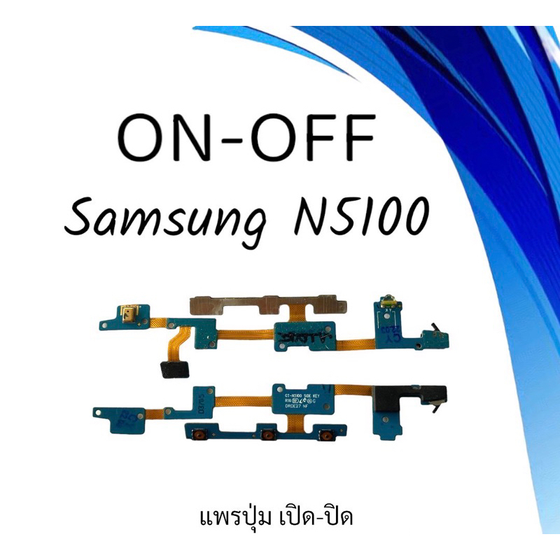 on-off Samsung N5100 แพรสวิตN5100 ปิด- เปิด N5100 แพรเปิดปิดซัมซุงN5100 แพรปุ่มสวิตปิดเปิดN5100 แพรเ