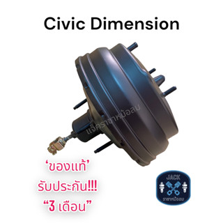หม้อลมเบรค Honda Civic Dimension ชั้นครึ่ง / ฮอนด้าซีวิค ไดแมนชั่น ของแท้ งานญี่ปุ่น  ประกัน 3 เดือน