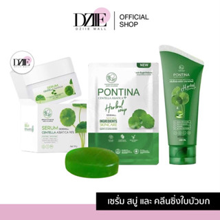 Pontina by pontip serum centella asiatica 98% / Herbal soap เซั่มใบบัวบกบำรุงผิวหน้า สบู่ล้างหน้าใบบัวบก พรทิน่า 30g/27g