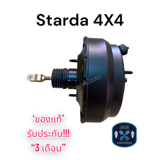 หม้อลมเบรค Mitsubishi starda 4x4 / มิตชูบิชิ สตราด้า 4x4 ชั้นครึ่ง ของแท้ งานญี่ปุ่น  ประกัน 3 เดือน