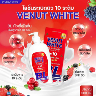 Venut White BLx10 Whitening Lotion Uv SPF60 หัวเชื้อโลชั่นบีแอล 500ml.