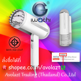 💝รับประกัน 1 ปี💝IWACHI เตารีดไอน้ำแบบพกพา 1100W พับด้ามจับได้ น้ำหนักเบา รุ่น GY-9505