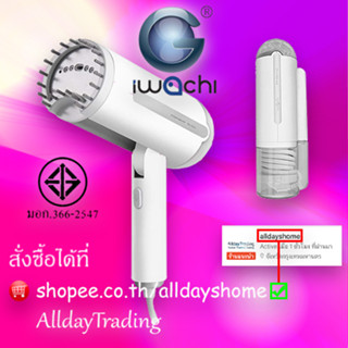 💝รับประกัน 1 ปี💝IWACHI เตารีดไอน้ำแบบพกพา 1100W พับด้ามจับได้ น้ำหนักเบา รุ่น GY-9505