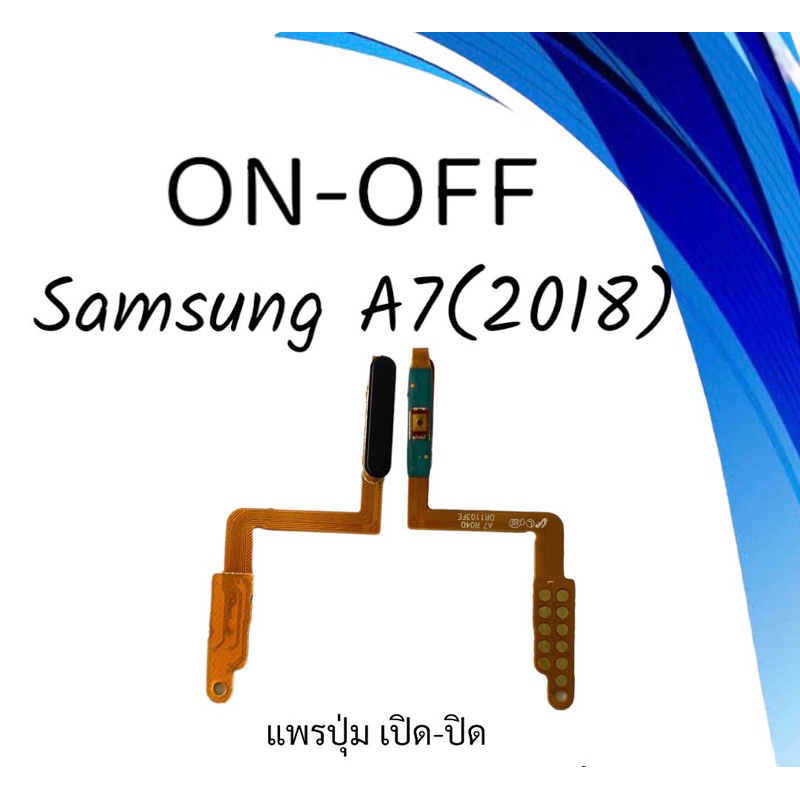 on-off Samsung A7 (2018)/A750 แพรสวิตA7 (2018) ปิด- เปิด A7 (2018) แพรเปิดปิดซัมซุงA7 (2018) แพรปุ่ม