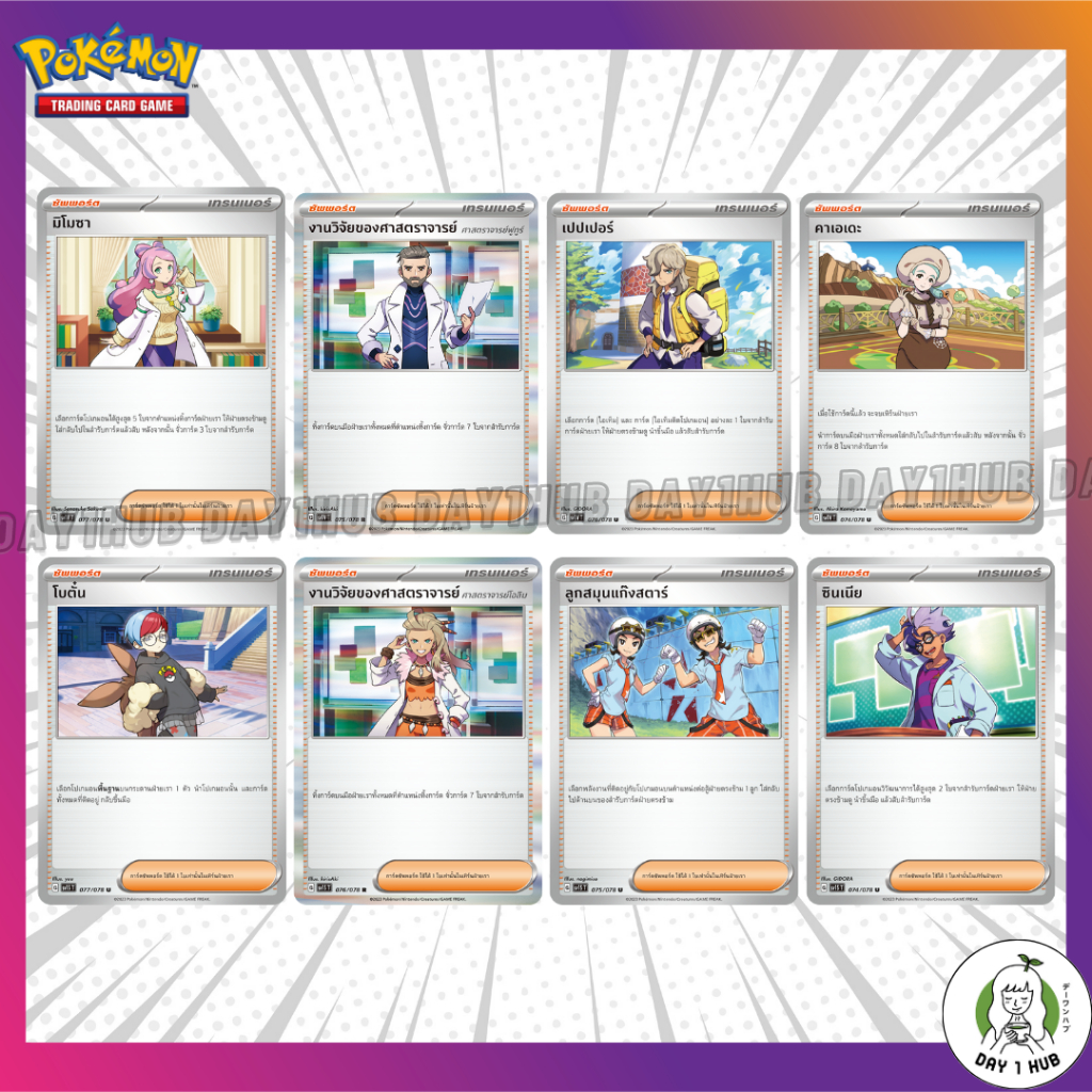 มิโมซา / งานวิจัยของศาสตราจารย์ / เปปเปอร์ / คาเอเดะ / โบตั๋น / ลูกสมุนแก๊งสตาร์ / ซินเนีย Pokemon T