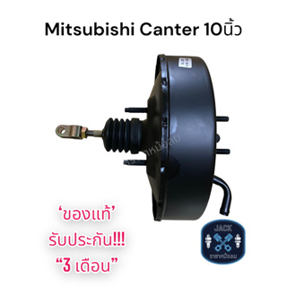 หม้อลมเบรค Mitsubishi Canter 10 นิ้ว / มิตชูบิชิ แคนเตอร์ 10 นิ้ว ชั้นเดียว ของแท้ งานญี่ปุ่น  ประกัน 3 เดือน