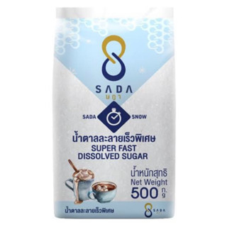 Sada sugar fast dissolved 500g. ชฎา น้ำตาลละลายเร็วชนิดพิเศษ