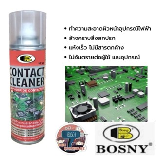 BOSNY CONTACT CLEANER SPRAY B131 สเปรย์ทำความสะอาดแผงวงจรไฟฟ้า ของแท้100%