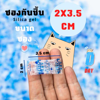 ซองกันชื้น 1 กรัม / ใช้ได้กับอาหาร และ ยา / กันชื้นอาหาร 1g สารกันชื้น ซิลิก้าเจล กันชื้นขนม DDRY silica gel