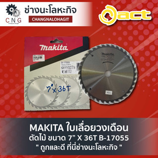 MAKITA ใบเลื่อยวงเดือน ตัดไม้ ขนาด 7” X 36T B-17055