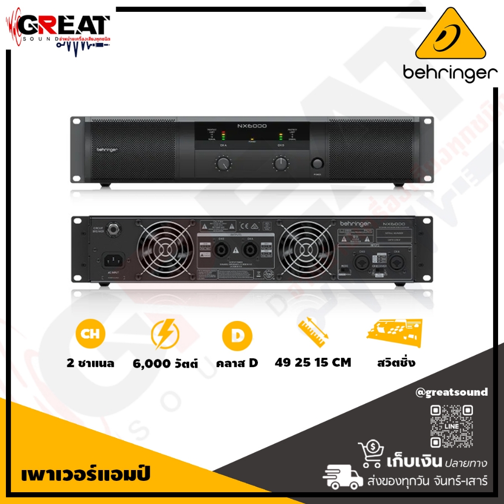 BEHRINGER NX6000 เพาเวอร์แอมป์ 2 ชาแนล คลาส D กำลังขับ 6000 วัตต์ น้ำเสียงดี น้ำหนักเบามาก (รับประกั