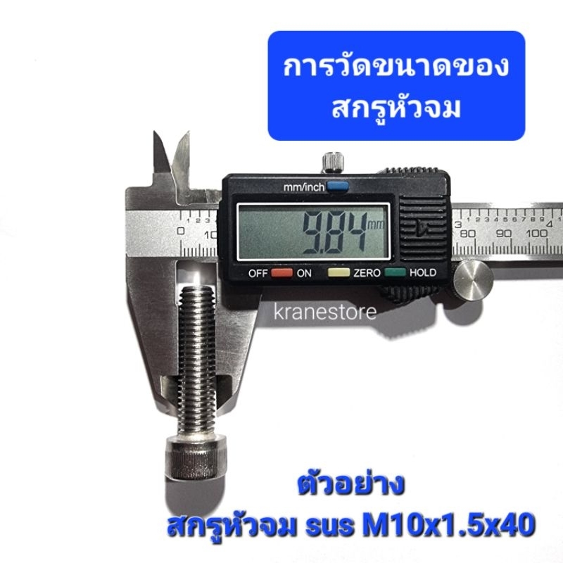 Kranestore สกรูหัวจมสแตนเลส sus M10(เกลียว1.5) ทุกความยาว เกรด304 ราคา ถูกที่สุด ดีลบีเคเค แกลเลอรีภาพที่ 2