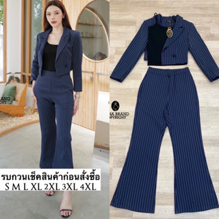 Set 3 ชิ้นลายริ้วเสื้อสูทครอปตัวสั้นคอปกแขนยาวไหล่เสริมฟองน้ำ ช่วงคอปกแต่งสลับสีเรียบ ด้านหน้ามีกระดุมใช้งานได้จริง