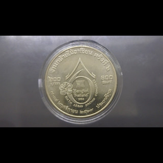 เหรียญ 600 บาท เนื้อเงิน ที่ระลึกงานกล้วยใม้อาเซียน ครั้งที่ 6 ปี 2529