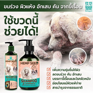 BETAPET แชมพูสุนัขและแมว บำรุงขน เชื้อรา ขี้เรื้อน ยีสต์ คัน ขนร่วง หอมยาวนาน สูตรกัญชง